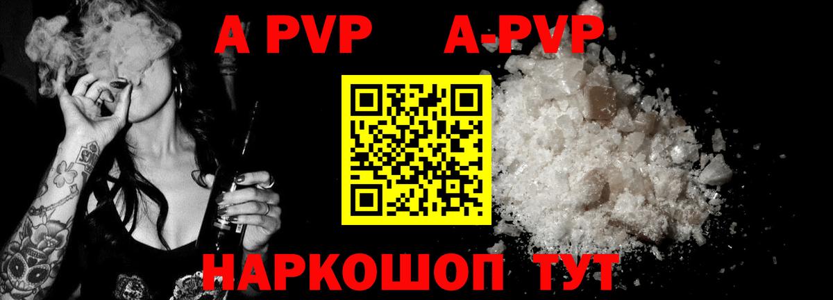 продажа наркотиков  Alpha-PVP VHQ  Вход с VPN  A-PVP СК КРИС  Георгиевск 
