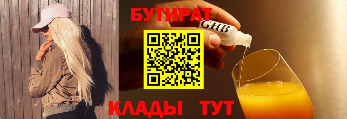 БУТИРАТ жидкий экстази  БУТИРАТ  Георгиевск  Вход с VPN 