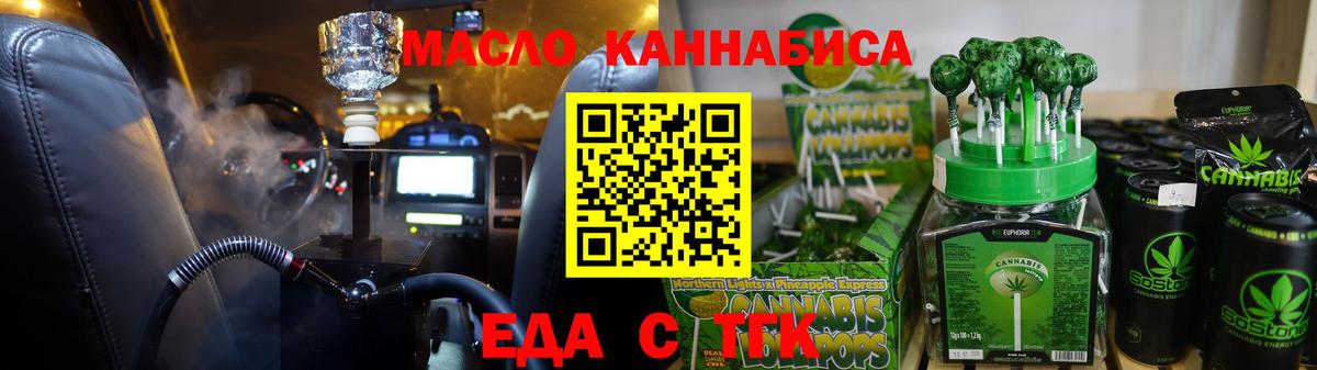 Георгиевск  Еда ТГК марихуана  Вход с VPN 
