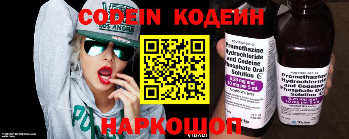 Георгиевск  Кодеин напиток Lean (лин)  Вход с VPN 