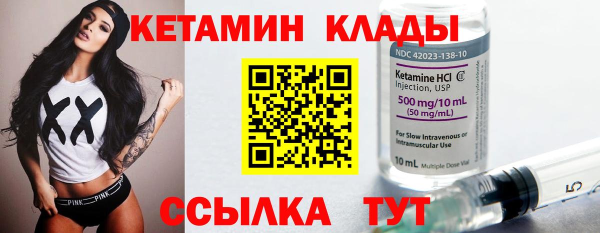 КЕТАМИН VHQ Георгиевск
