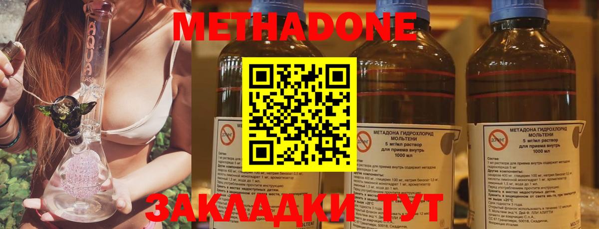 МЕТАДОН methadone  МЕТАДОН methadone  Вход с VPN  Георгиевск 