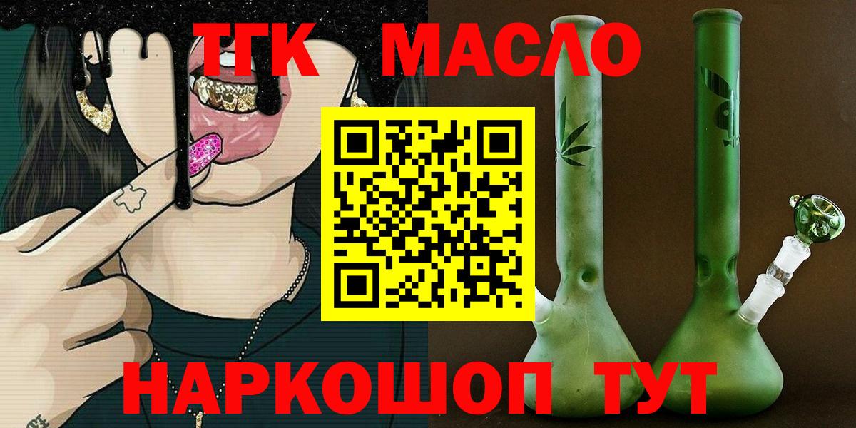 Дистиллят ТГК THC oil  Вход с VPN  Георгиевск 